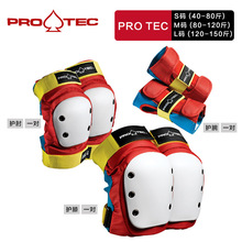 PRO TEC美国滑板护具成人儿童长板轮滑单车BMX护腕护膝肘套装
