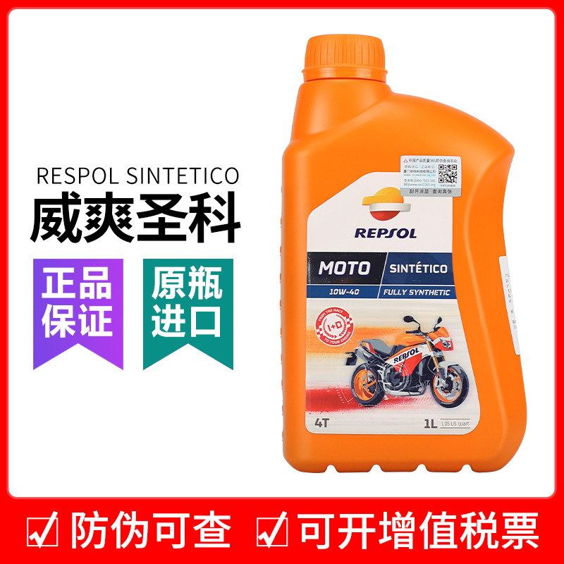 威爽圣科10w40四冲程全合成摩托车机油冬季防冻四季机油