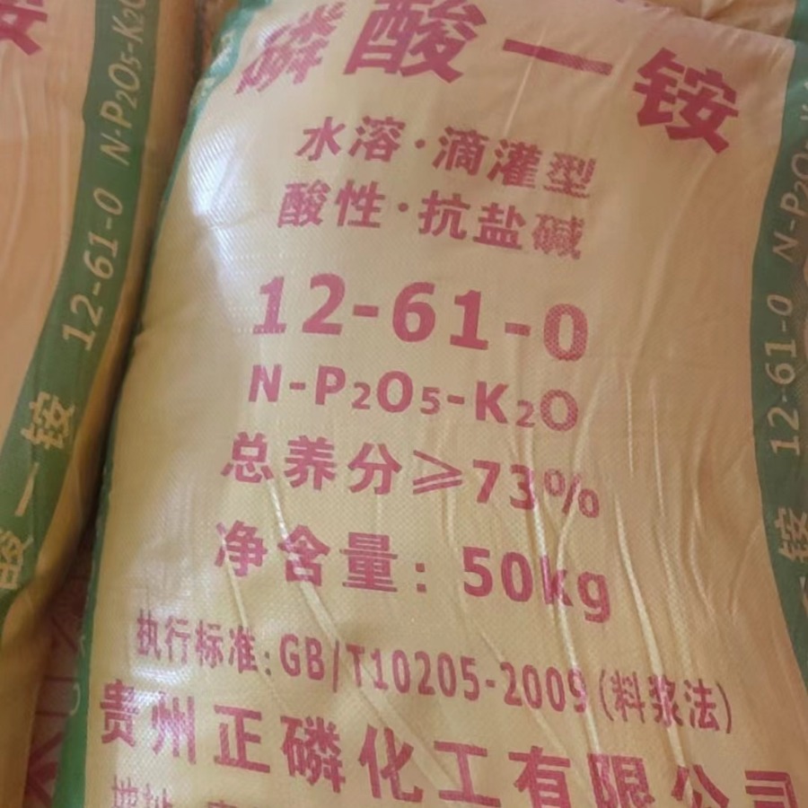 贵州正磷化磷酸一铵 12-61-0 总养分73% 水溶滴灌 广西南宁发货
