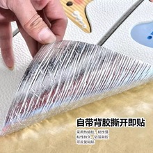 3d立体榻榻米软包墙围儿童房床头床边防撞泡沫墙面贴自粘保温马小