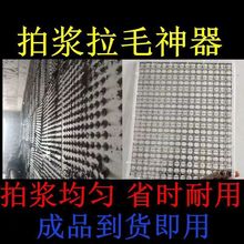 拍浆神器拍水泥浆拉毛甩浆拍子自制工地墙面拍浆工具不锈钢网孔板