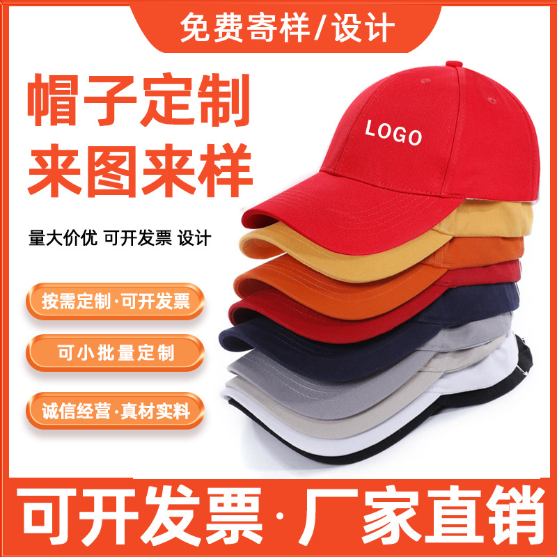 帽子定制印logo鸭舌帽定做纯色广告帽棒球帽志愿者活动儿童帽订做