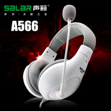 Salar/声籁 A566头戴式台式电脑耳机 行业单位耳麦带麦话筒重低音