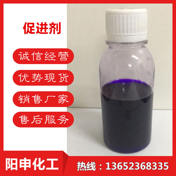 促进剂 江门市阳申化工 异辛酸铜/异辛酸钙/水性催干剂