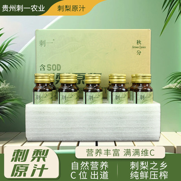 刺梨原浆原贵州特产鲜果鲜榨含sod维c刺梨饮品饮料工厂现货果蔬汁