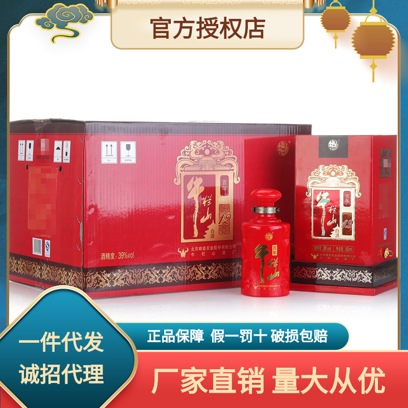 北京牛栏山二锅头39度百年红12年浓香型白酒500ml*6瓶整箱装喜酒