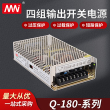 MN工业开关电源Q系列180W 四组输出变压器 型号齐全 短路保护现货