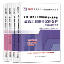 23版一级造价师教材红宝书真题应试指南土建安装水利交通公路篇