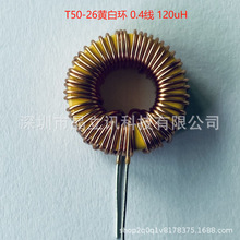 厂家优惠 磁环电感 黄白环 T50-26/T5026-120UH 0.4线径 2A