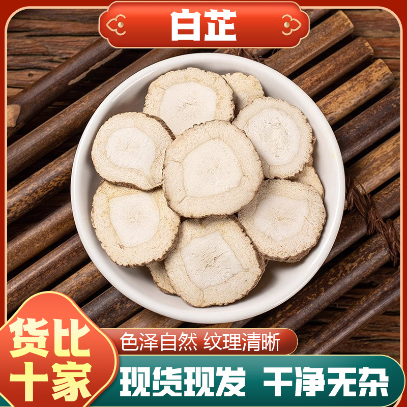 白芷片250克包邮香料调料今年新货商用家用川白芷干货-阿里巴巴