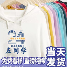 卫衣定制工作服班服印字logo定做diy同学聚会衣服套头连帽衫外套