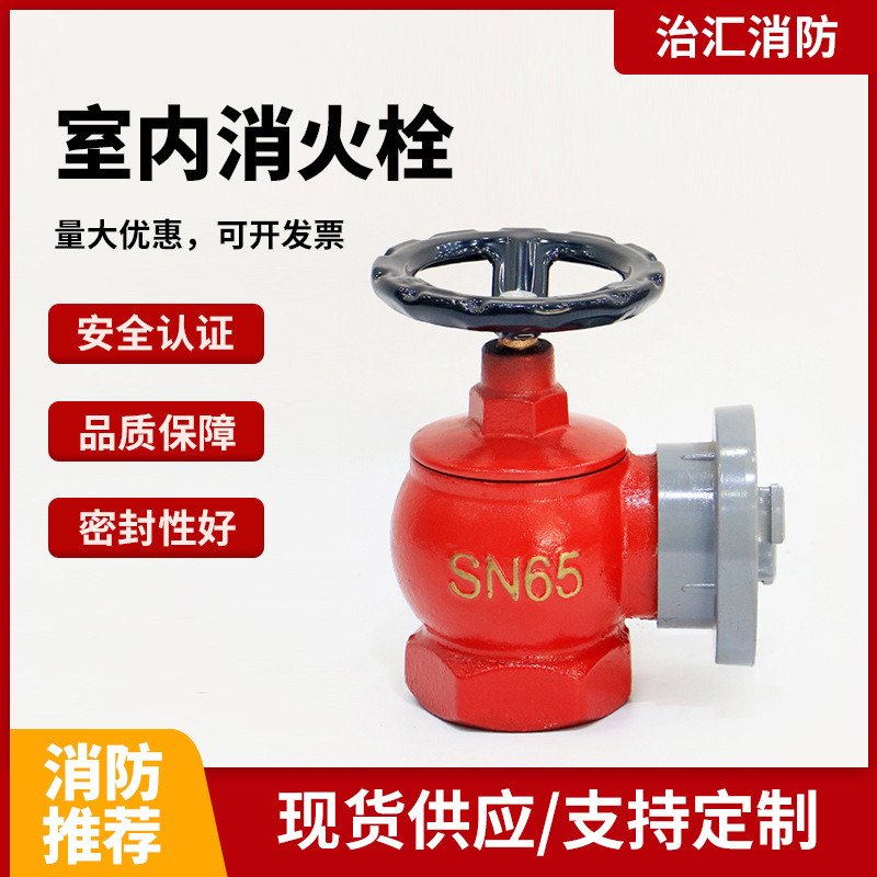 消防栓室内消火栓sn65减压稳压栓旋转栓卷盘栓双出口栓室内消防栓