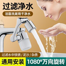 机械臂万向水龙头过滤器延伸器可旋转水嘴卫生间洗脸盆净化滤水器