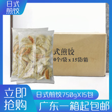 日式煎饺寿司料理冷冻煎饺锅贴加热即食寿司店用速食饺子整箱15包
