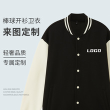 秋冬薄款棒球服卫衣印LOGO工作服装学生运动会班服团体服开衫外套