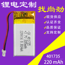厂家批发401735-220mAh聚合物锂电池 蓝牙音响耳机录音笔电池