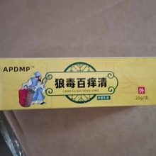 APDMP狼毒百痒清皮肤止痒脱皮各种藓红点点止痒软膏