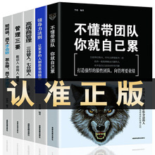 领导力三分管人七分做人不懂带团队你就自己累高情商管理三要