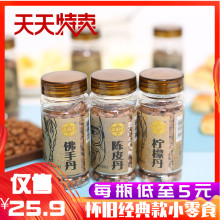 陈皮丹佛手丹柠檬丹果丹皮咸金枣整盒10瓶儿时的味道零食