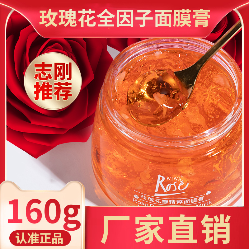 wiwa平阴玫瑰花全因子面膜膏花瓣精精粹山东志刚哥官网旗舰店rose