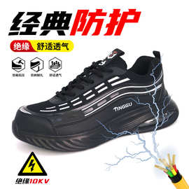 绝缘劳保鞋男防砸防穿刺轻便透气舒适车间跨境批发安全防护工作鞋