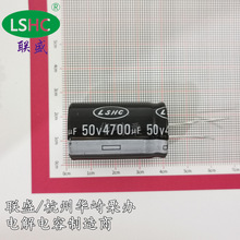 LSHC联盛 50V4700UF 22x35 DL 直插铝电解电容器 105度 厂家直销