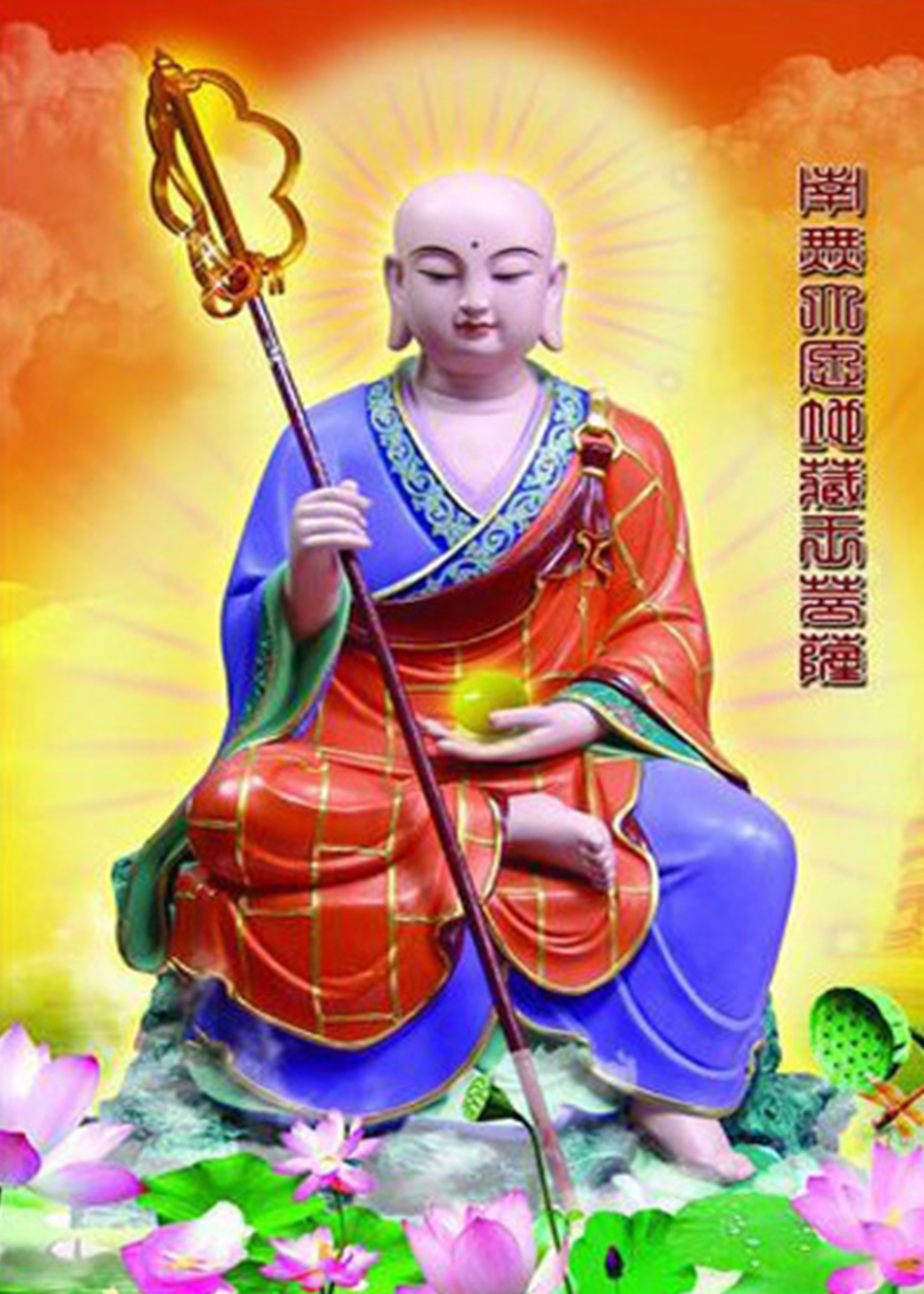 地藏王菩萨荷花打坐法杖宗教人物钻石画十字绣