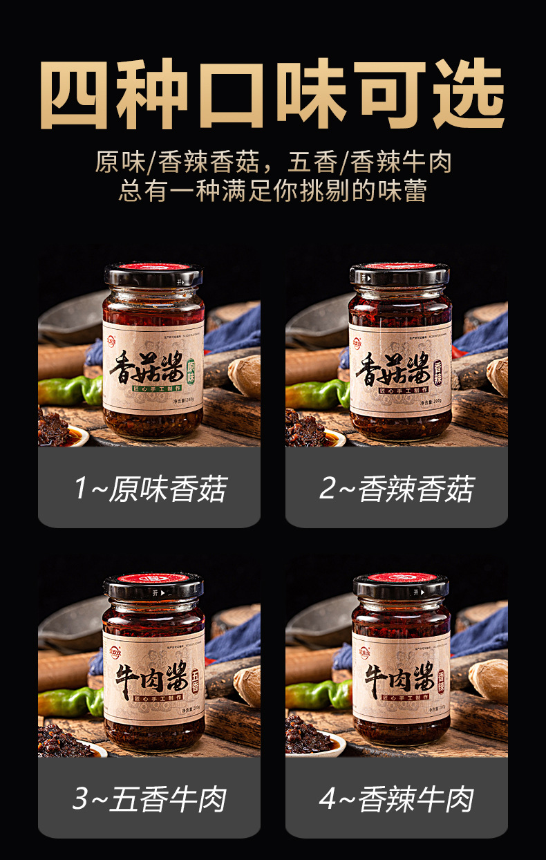 匠心香菇牛肉酱 外卖商用夹馍拌面酱多口味 代替老干妈下饭辣椒酱
