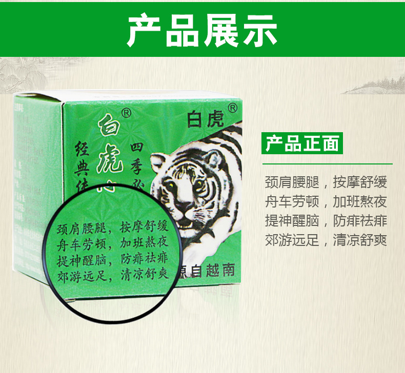 源自越南白虎膏活络白虎膏蚊虫叮咬按摩15克 白虎膏