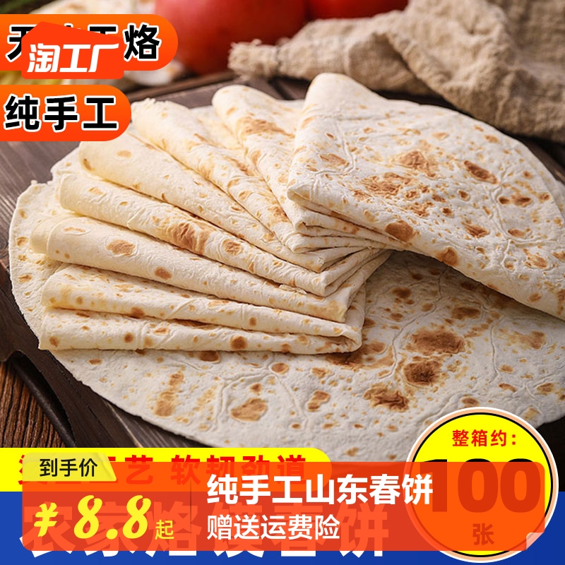 纯手工山东春饼烙馍卷饼单饼卷菜大饼皮鸡肉卷饼速食早餐手抓饼