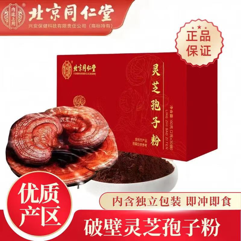 (包邮)北京同仁堂灵芝孢子粉中老年营养滋补送礼30小袋-阿里巴巴