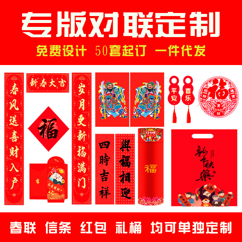 High-End Special Edition New Year Couplet Custom Gift Bucket Fu Character Red Envelope Door-God New Year Couplet Custom Gift Bag Fu Bucket Printing