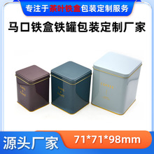 贵州绿茶铁盒厂家 正方形石阡苔茶茶叶铁盒 余庆苦丁茶铁盒工厂