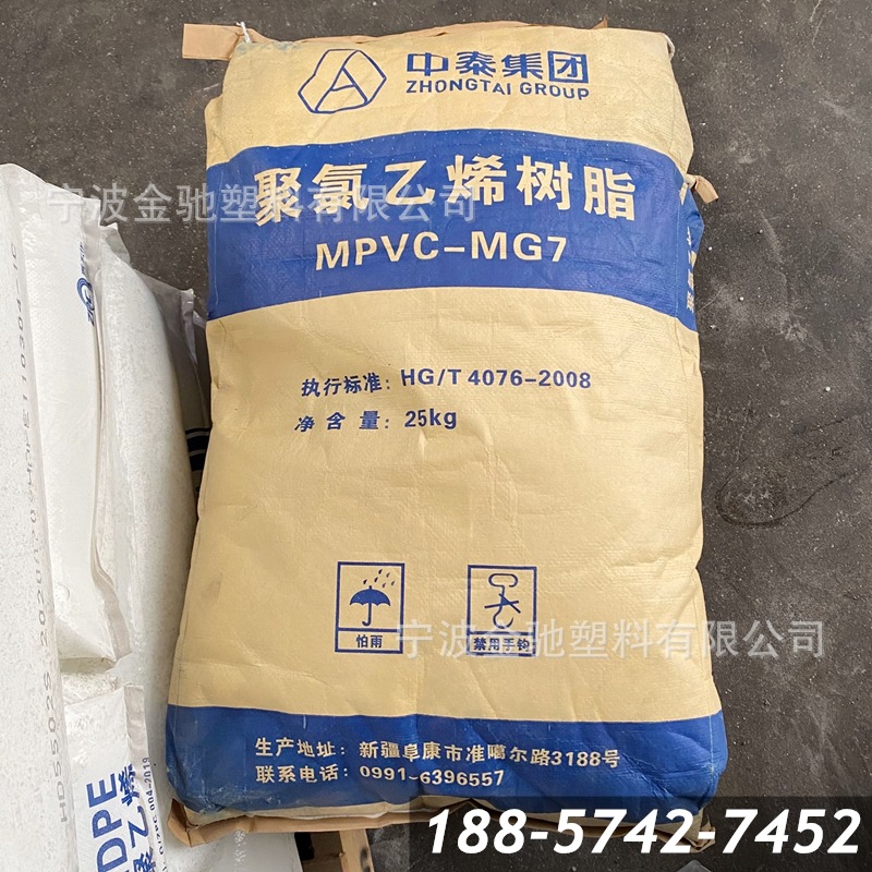 pvc新疆中泰集团mpvc-mg7聚氯乙烯树脂粉料 透明片材适用