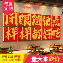 烧烤火锅餐饮饭店装饰创意墙面壁画背景墙贴网红市井风小吃店贴纸