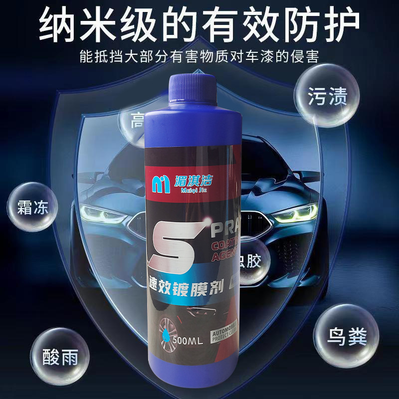 Qiqijie Car Quick-Acting Coating Agent Nano Crystal Wax Car Paint Durable Source Portable Brightening Fast Manufacturer Batch