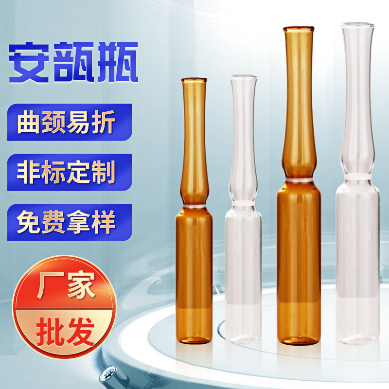 1-20ml曲颈易折玻璃安瓿瓶药剂瓶 茶色透明原液精华瓶管剂试剂瓶