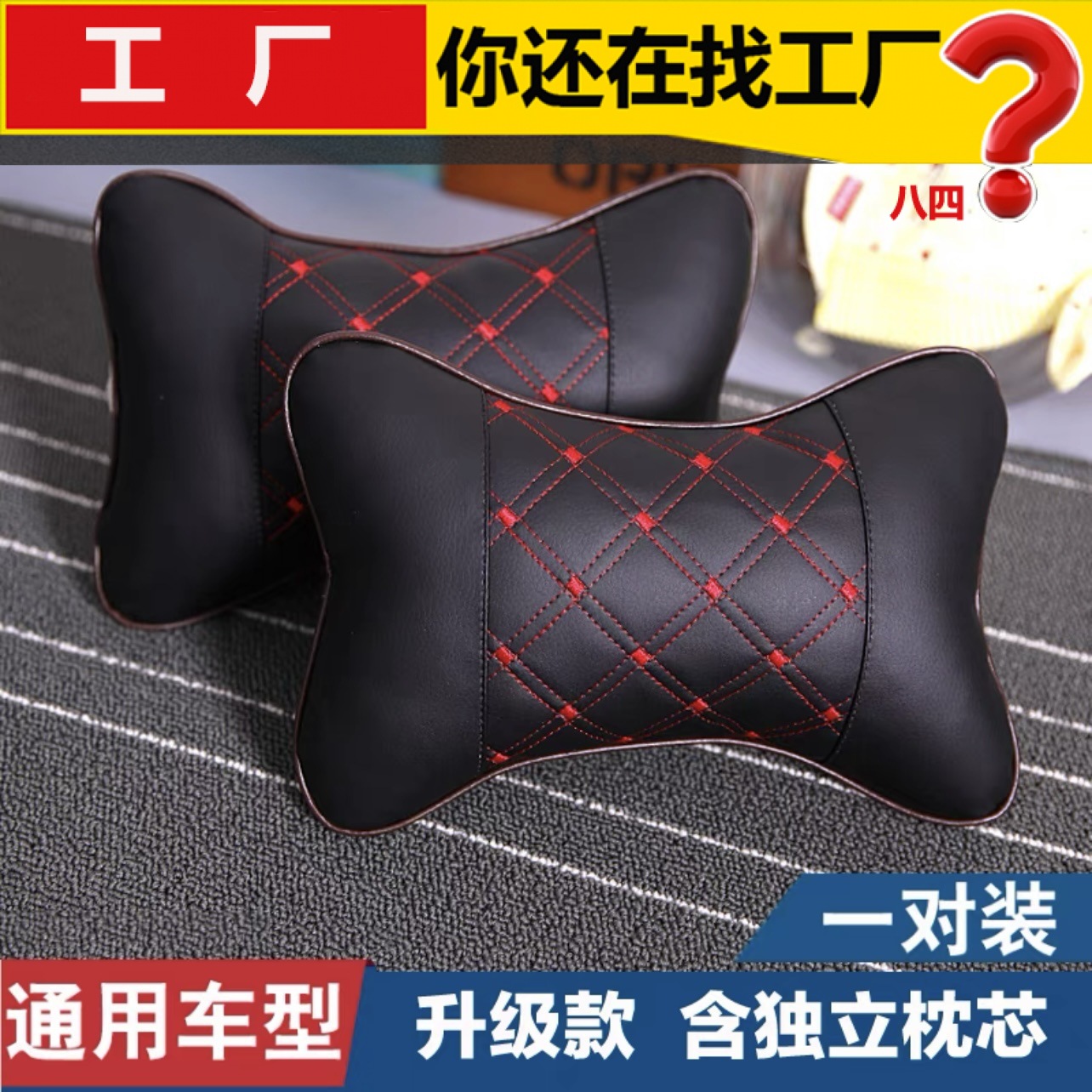 汽车头枕护颈枕一对车用腰靠套装四季四件套车载靠枕座椅颈椎枕头