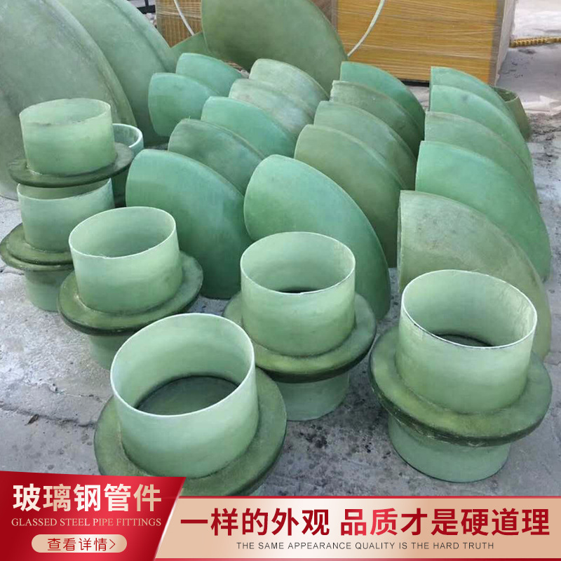 玻璃钢变径三通管件法兰异形缠绕弯头连接管件玻璃钢蝶阀管道配件
