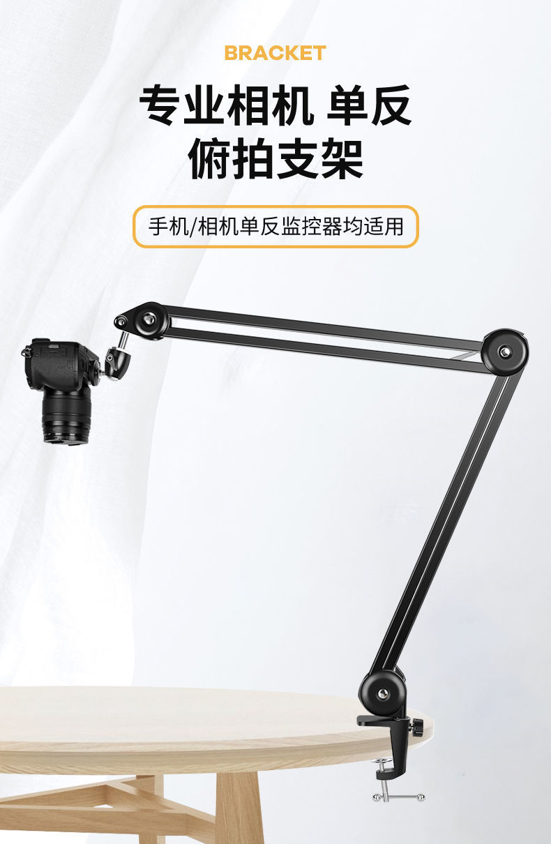 手机单反相机微单俯拍支架桌面直播拍摄拍视频vlog专用悬臂固定架