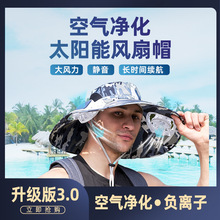 带风扇的帽子男士太阳能充电防晒遮阳制冷多功能成人渔夫头戴大檐