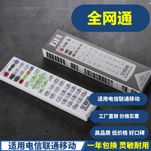 五川全网通中国电信中国移动联通通用智能机顶盒万能遥控器遥控板