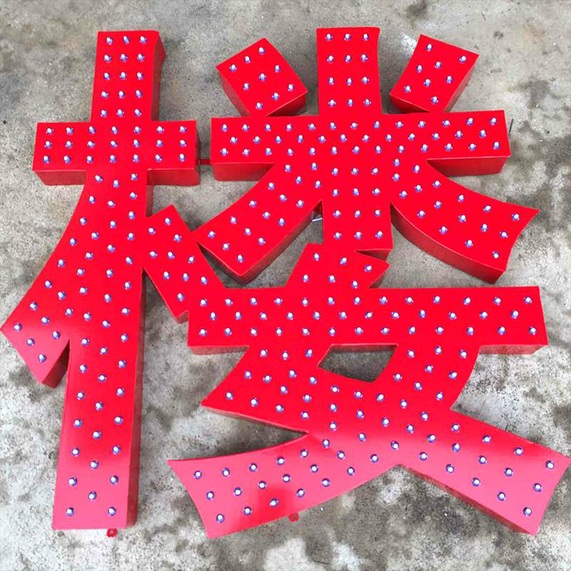 穿孔点阵字楼顶大字广告牌可定制铁皮铝板不锈钢烤漆冲孔发光字