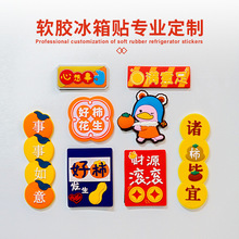 软胶冰箱贴定制 吉祥物pvc树脂冰箱贴 景区纪念品文创logo磁力贴