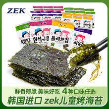 韩国进口食品ZEK儿童即食烤海苔片原味竹盐紫菜寿司休闲零食批发