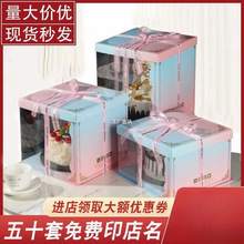 生日蛋糕盒子包装盒透明4寸6寸8寸10寸12寸单双层加高半透明定 制