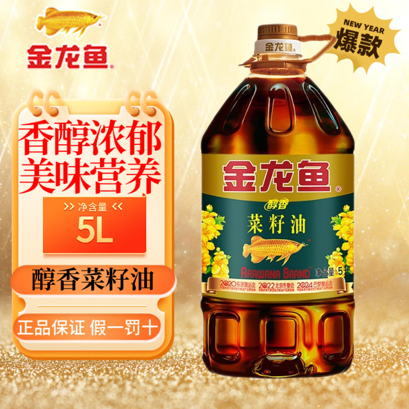 金龙鱼醇香菜籽油5l升大桶装家商用纯正特浓香菜子炒菜食用植物油