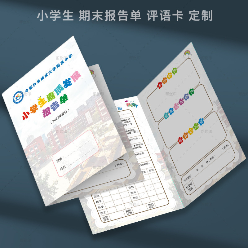 中小学校学生学期末成绩册评语卡幼儿园素质发展报告放假通知