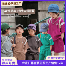 加工定制儿童套装夏季男童韩版运动套装小孩华夫格运动装女童休闲