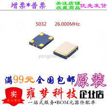 5032 26MHz 26.000MHz SMD5*3.2mm 26m有源OSC 贴片晶振 雍梦